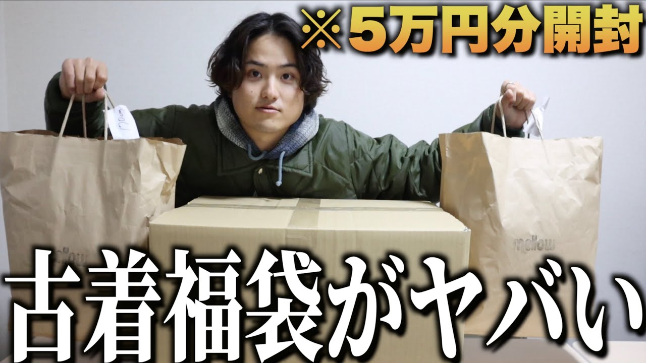 古着まとめ売り 仕入れ 卸売り フリマ 福袋 激安 maxresdefault.jpg