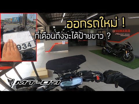 วีดีโอ: มอเตอร์ไซค์คันใหม่ต้องใช้เวลากี่ไมล์?