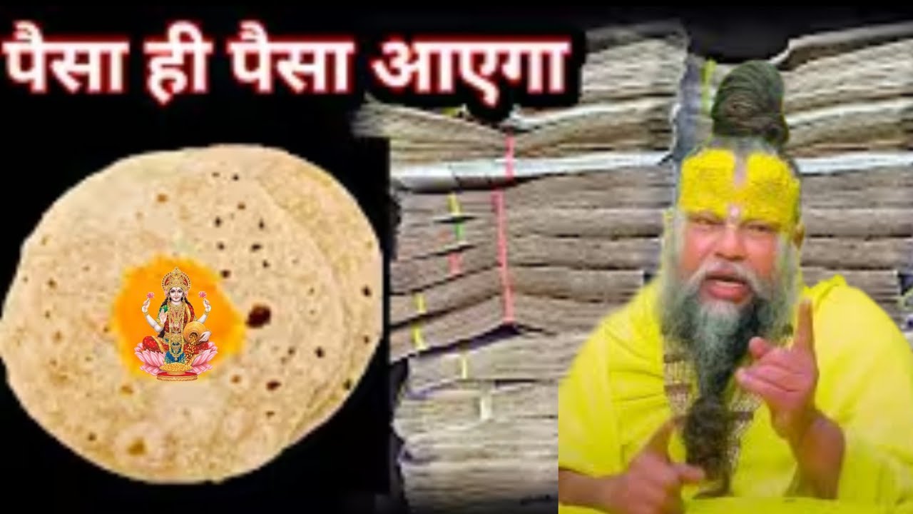 बासी रोटी खोल किस्मत का तला कितना बरसेगा धाम जगह नहीं होगी रखने की