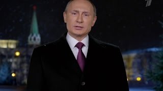 Новогоднее обращение президента России Владимира Путина 2016 (31.12.2015)