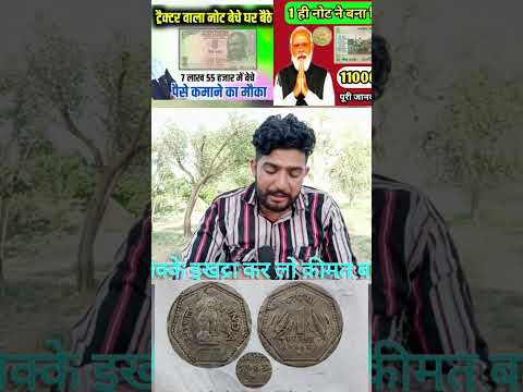 Old Coin Sale / How To Sale Old Coin / पुराने नोट #tranding #india #coin #trueevent