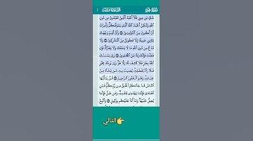 12 القران سورة يونس الاية 104 - 106 تلاوة خاشعة