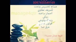 اعلان مساج قطر massage4qtr