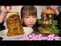 【大食い】絶品タワーハンバーガーにかぶりつく【もえあず】