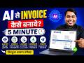 AI Se Professional Invoice Kaise Banaye 🔥 | Shop Bill Design With AI