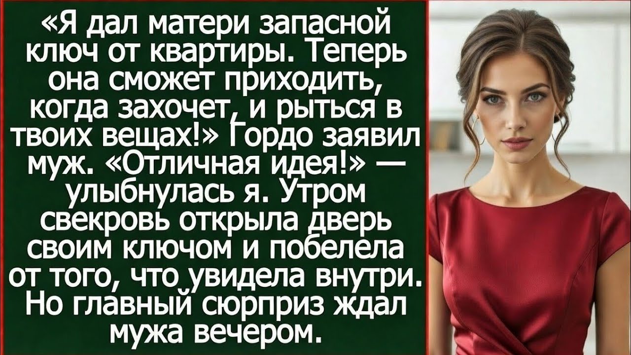 Я дал матери ключ от квартиры. Теперь она сможет приходить, когда захочет, и рыться в твоих вещах!