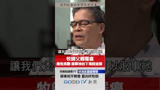 The Devil Described So Vividly - GOOD TV NEWS