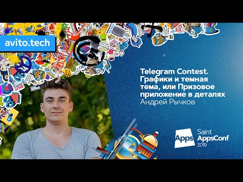 Telegram Contest. Графики и темная тема / Андрей Рычков (ВКонтакте)