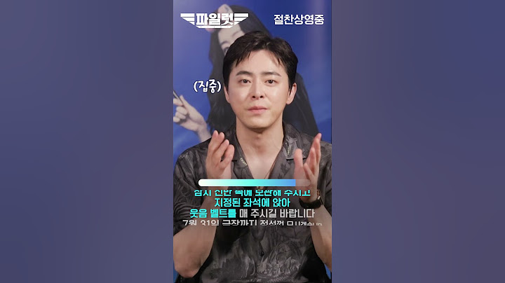 [파일럿] 기내방송 한호흡 멘트 #조정석