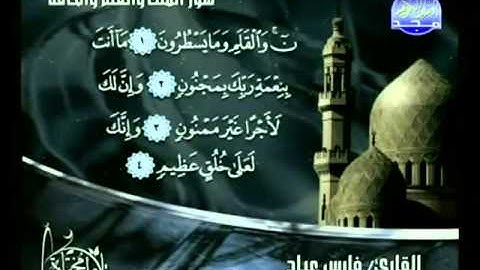 sort tbarak , fars abaad.flv سورة تبارك