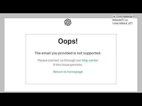 Ошибка ChatGPT / Openai: "Oops! The email you provided is not supported"