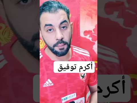عاجل التفاصيل معلومة عن كولر وسوء الأداء