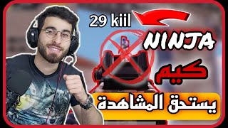 ردة فعل نار ninja نينجا لاعب فاقد السيطرة على اصابعه سولو سكواد حاارق ببجي موبايل ll pubg mobile ll