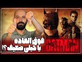 بررسی بتمن   2022