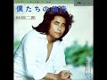 杉田二郎/僕たちの箱舟(1976年)