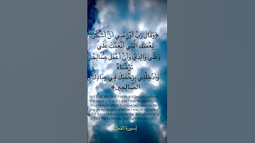 #قران_كريم #سورة_النمل #دعاء_من_القران #قرآن #قرآن_كريم #تلاوة_هادئة