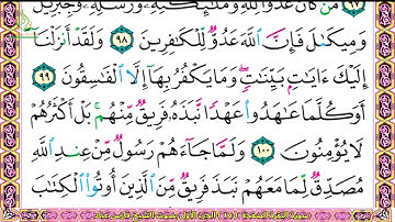 سورة البقرة الصفحة 15 16 بصوت فارس عباد
