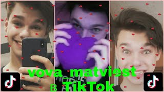 vova_matviest в ТикТок | TikTok