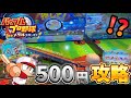 【新作メダルゲーム】※期待値あり!?パワプロメダルゲームで500円攻略してみた!!!【パワフルプロ野球 開幕メダルシリーズ】
