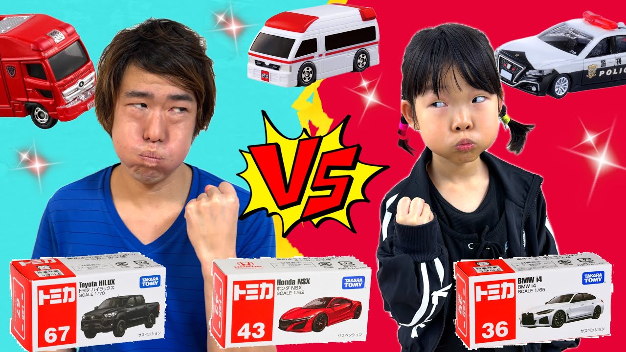 トミカをいくつゲットできるかパパとここちゃんで勝負したら予想外の結果に・・・・・😨💦