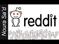 Reddit طريقة عمل موقع