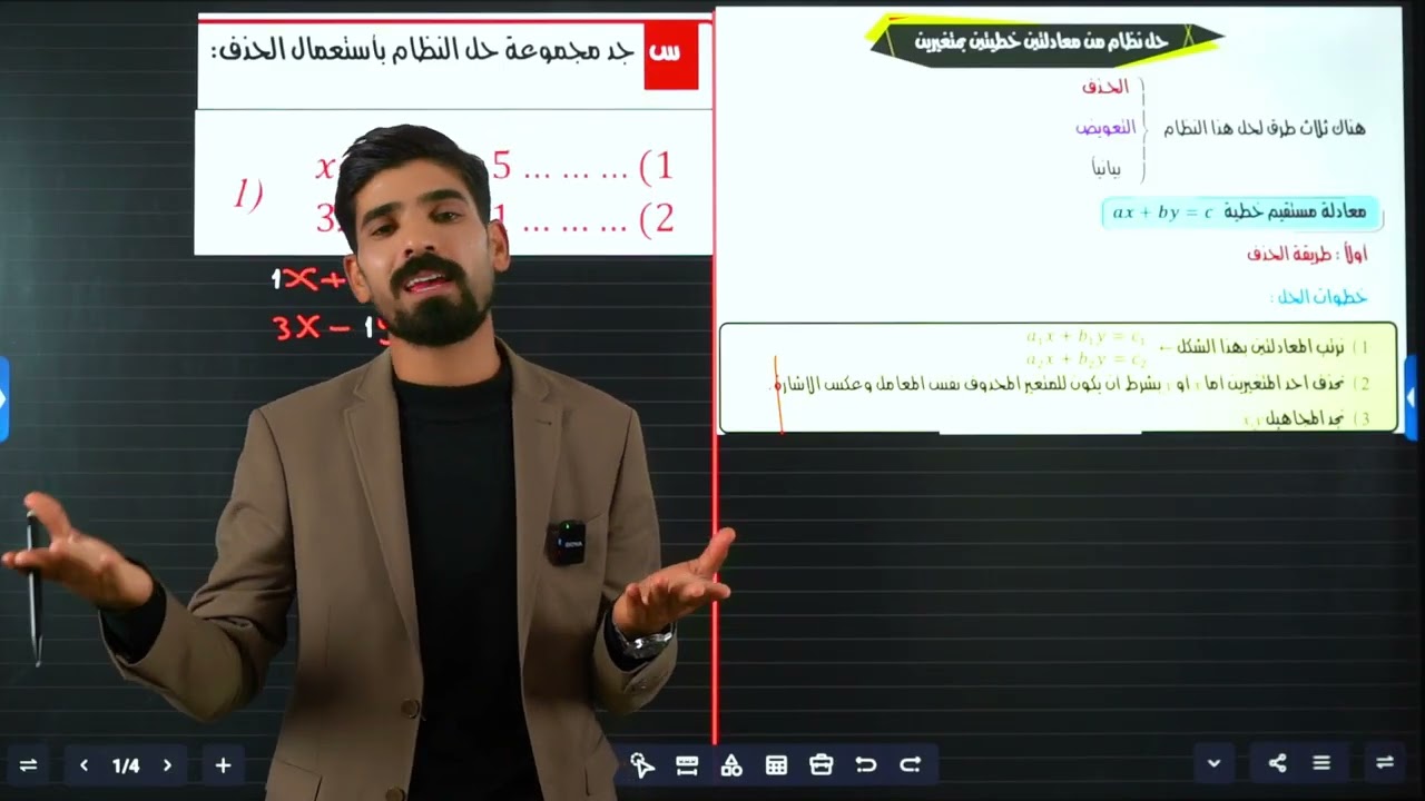 محاضرة (1) | الفصل الثالث|المعادلات | طريقة الحذف |الصف الثالث متوسط#الأستاذ_اكرم_كريم