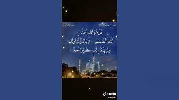 سوره الاخلاص.  ارح سمعك.