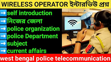 wireless operator interview questions 2023/self introduction, district, police department, subject/