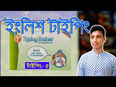 ইংলিশ টাইপং শিখার পদ্ধতি - ২