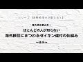 シリーズ「国際税理士が教える！」 海外移住者必見！  ほとんど人が知らない、海外移住にまつわるゼイキン還付の仕組み（後半）