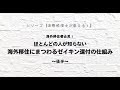 シリーズ「国際税理士が教える！」 海外移住者必見！  ほとんど人が知らない、海外移住にまつわるゼイキン還付の仕組み（後半）