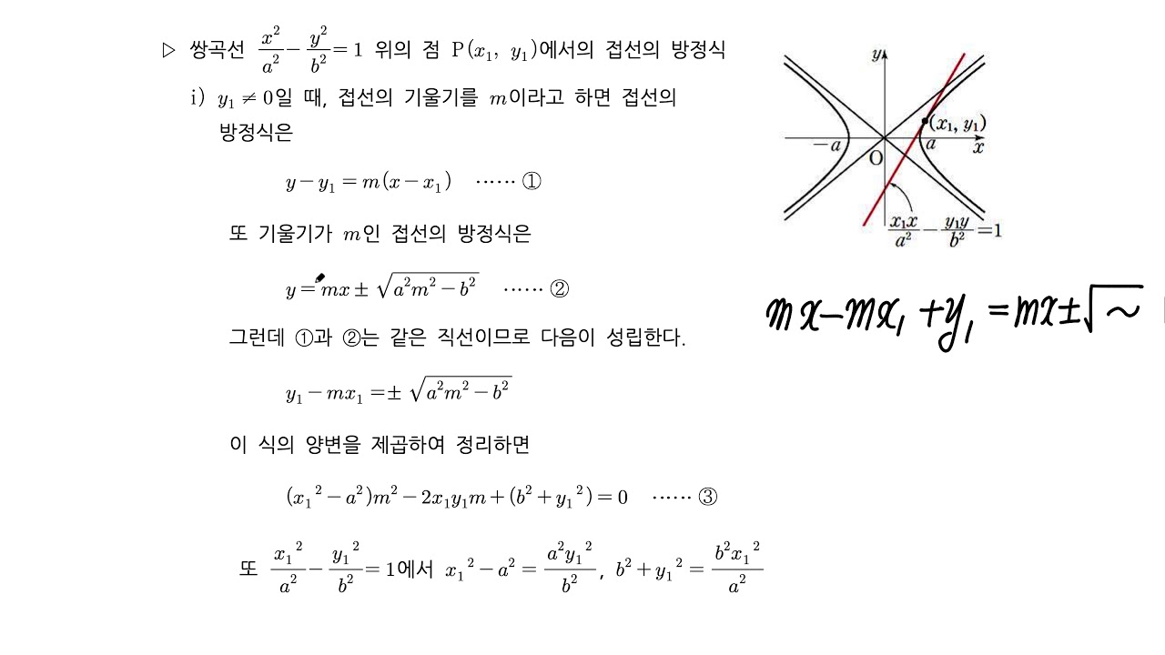 기하-1-14 쌍곡선의 접선 - YouTube