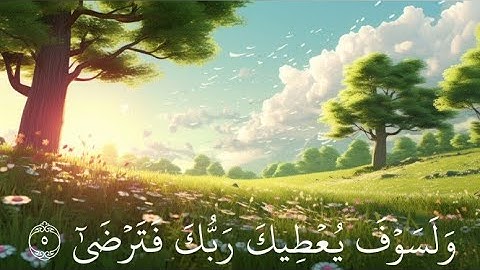 سورة الضحى ماهر المعيقلي - Surah ad duha Maher Al Muaiqly 