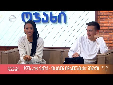 ჩვენი ოჯახი - 14 იანვარი, 2023 წელი