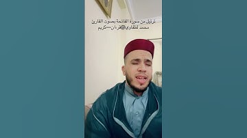 #اكسبلور #المغرب #سورة_من_القرآن #قرآن_كريم_راحة_نفسية القارئ محمد لطفاوي