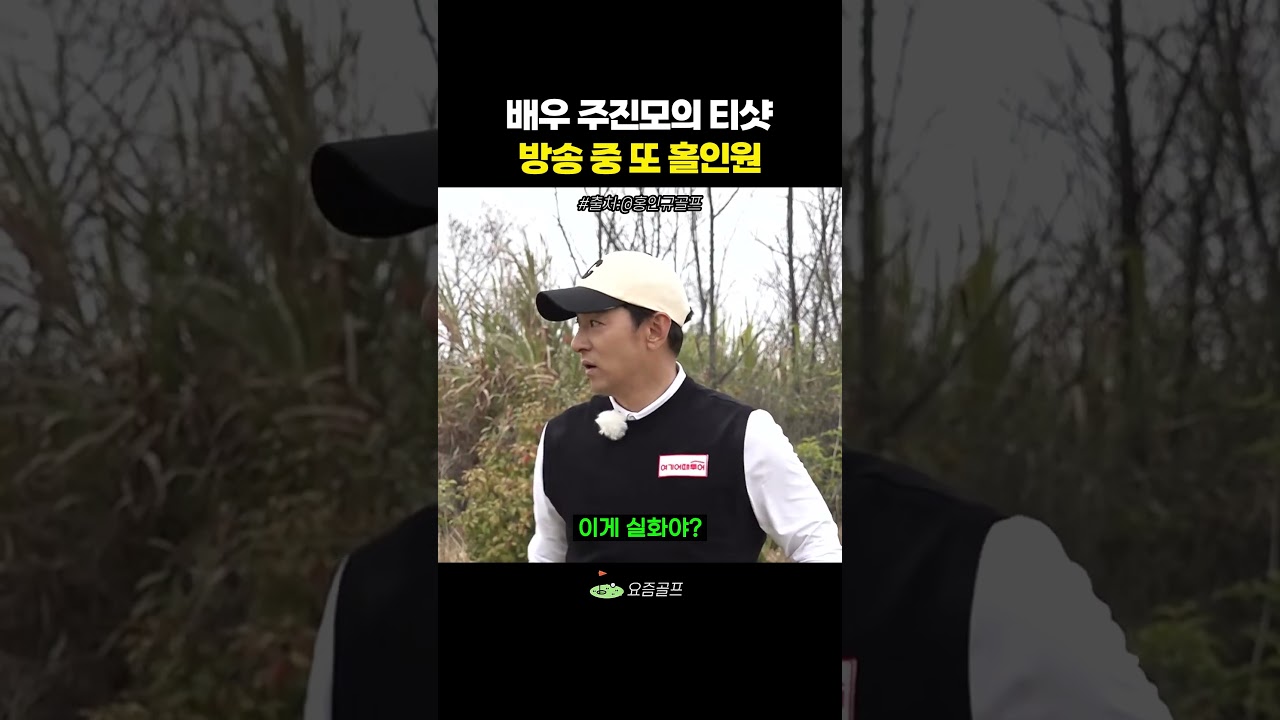 홀인원 전문 배우