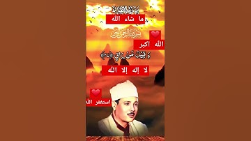 سورة القيامة🩷بصوت المرحوم الشيخ عبدالباسط عبدالصمد@مجيدوchanel