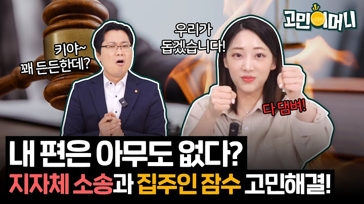 지자체 소송? 집주인 잠적? 골칫거리였던 부동산 고민 해결~!ㅣ고민이머니 9화