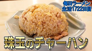 最高のチャーハンとラーメンをセットですする 龍朋【飯テロ】SUSURU TV.第1722回