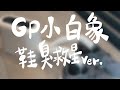 【G-PLUS】GP-HQS001活氧多功能滅菌除味暖烘機/小電暖爐功能/寒流烘眠被機 product youtube thumbnail