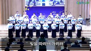 [2025.02.23] 소리향기 혼성중창단 - 주안에 하나되어 (섬기는교회 주일특송)