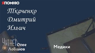 видео: Ткаченко Дмитрий Ильич. Проект  картинка: Ткаченко Дмитрий Ильич. Проект