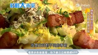 時尚結合「食」尚複合式經營讓美融入日常｜三立iNEWS