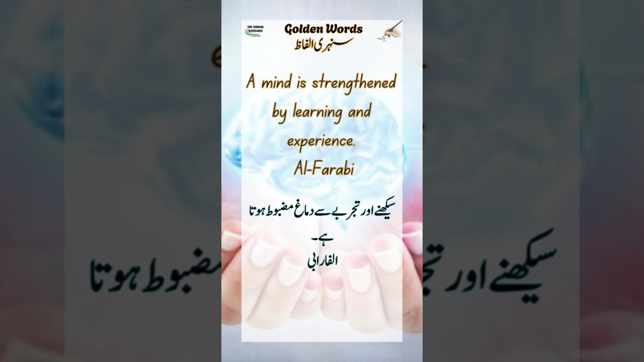 Why Learning & Experience Build a Strong Mind | Al-Farabi 