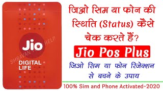 Jio Sim Ya Jio Phone activation ka status check karen 2020. How to check jio phone activation status