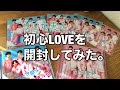 【vlog】初心LOVEを開封してみた。① なにわ男子/大橋担/ぼっちオタク