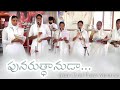 Punarudhanuda  latest telugu christian songs 2023   christmas songs  mercy evangeline official