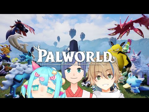 【Palworld】パルワールド触ってみるの会 /w 比乃須るり 渦木紫陽【個人勢Vtuber / 晴海みか】