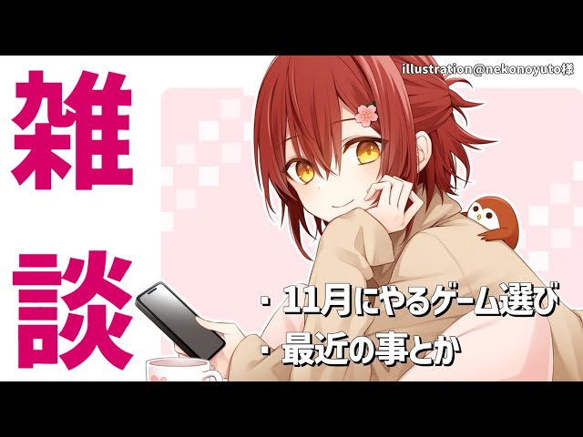 【雑談】11月にやるゲーム選び!!【花咲みやび/ホロスターズ】のサムネイル