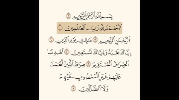 سورة الفاتحة مكررة الشيخ ياسر الدوسري